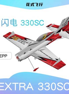 花式飞行热销F3P固定翼航模330sc小丑鱼新手耐摔进阶EPP泡沫飞机