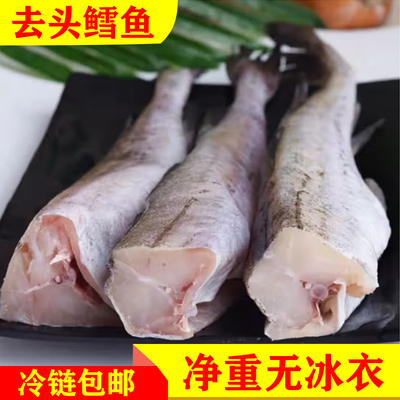 无头鱼深海鳕鱼去头去内脏鳕鱼块明太鱼宝宝辅食海水鱼鳕鱼狭鱼