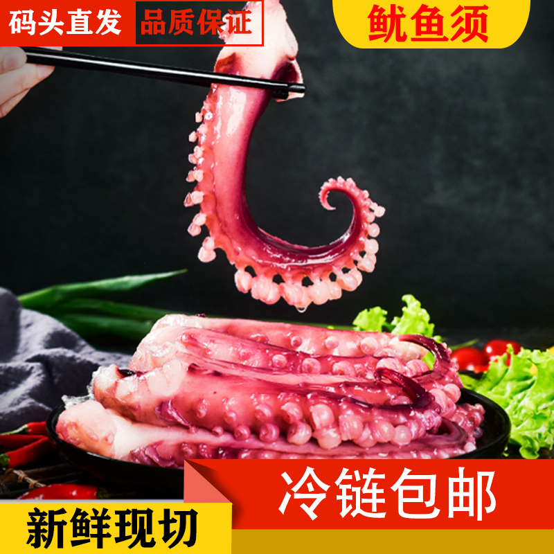 【精品】脆口鱿鱼须新鲜冷冻海鲜章鱼须八爪鱼超大海鲜水产5斤装