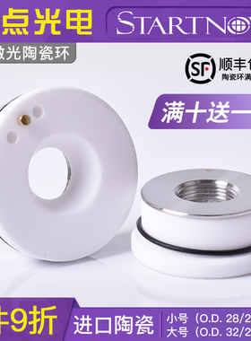 激光陶瓷环陶瓷体 普雷嘉强万顺兴 欧斯普瑞切割头光纤切割机配件