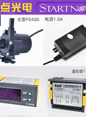 特域冷水机配件CW5000风扇电源水箱离子滤芯激光温控器P2340水泵