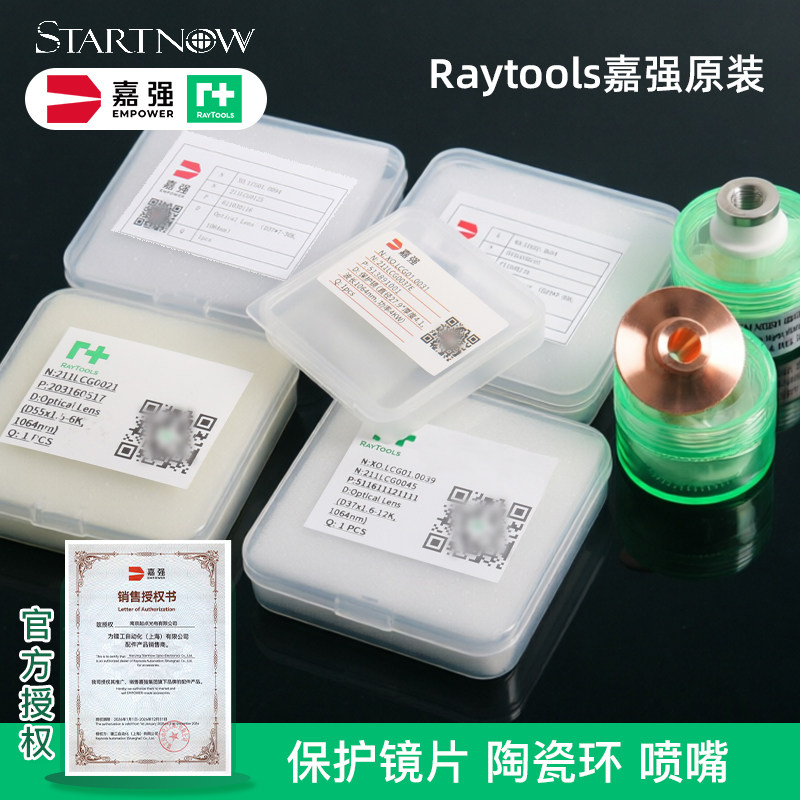 Raytools嘉强原装保护镜片陶瓷环D32喷嘴24.9&times;1.5激光切割机配件