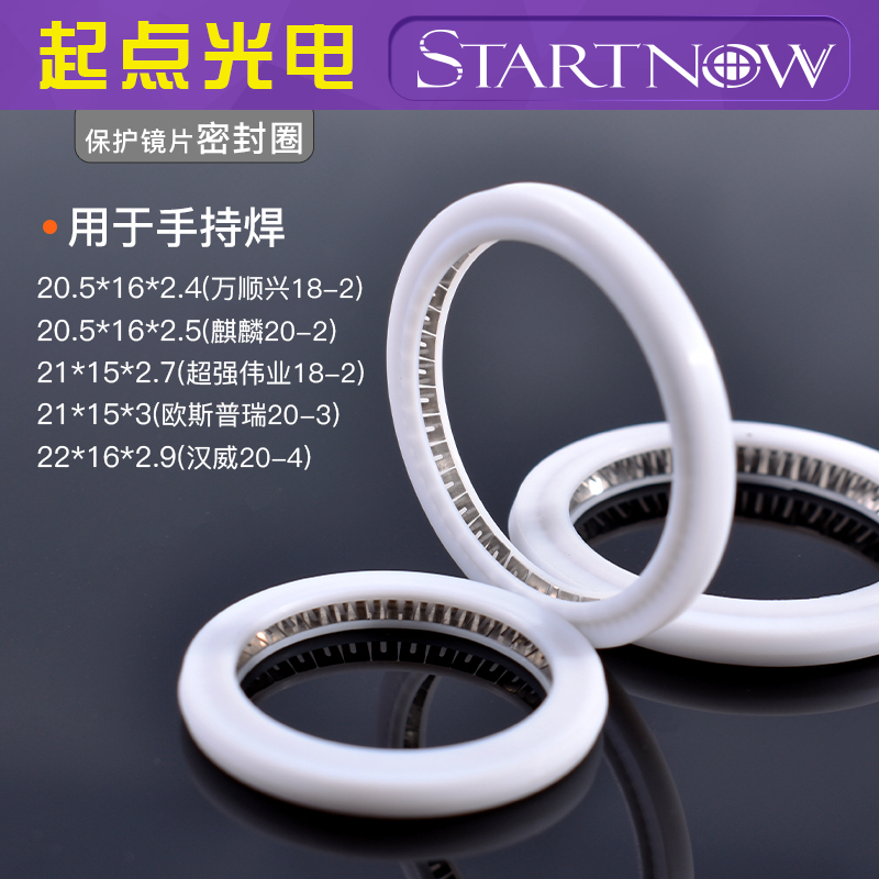 激光保护镜片密封圈万顺兴超强伟业麒麟宏山邦德焊接机泛塞封配件