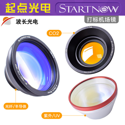 南京波长激光打标机场镜光纤CO2