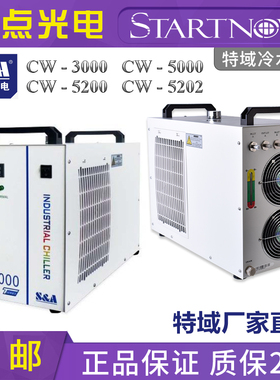 特域冷水机CW3000工业制冷机5000激光切割5200雕刻水箱主轴水冷机