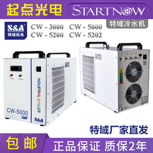 特域冷水机CW3000工业制冷机5000激光切割5200雕刻水箱主轴水冷机
