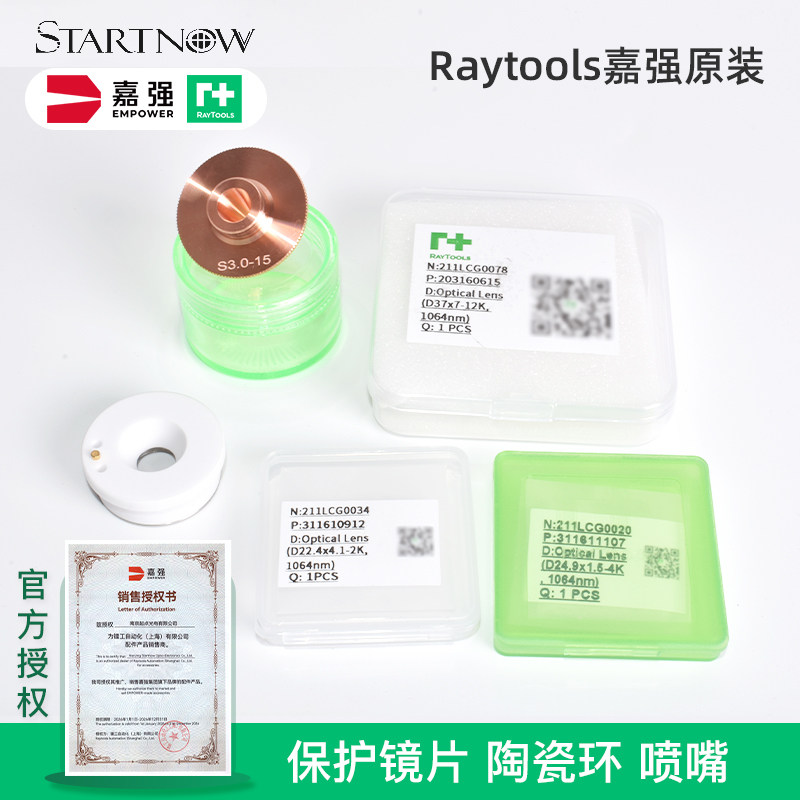 Raytools嘉强原装保护镜片陶瓷环S32喷嘴24.5×1.5激光切割机配件,五金/工具,激光切割机,淘宝优惠券,粉丝福利购,淘宝优惠卷