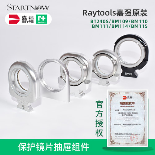 Raytools嘉强原装保护镜抽屉组件