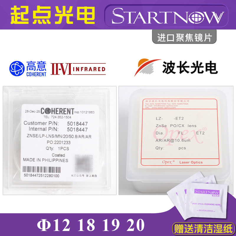 正品波长 贰陆高意 进口聚焦镜片20 19.05激光切割雕刻机透镜配件