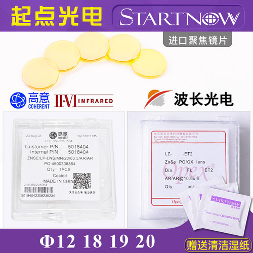 正品波长贰陆高意进口聚焦镜片