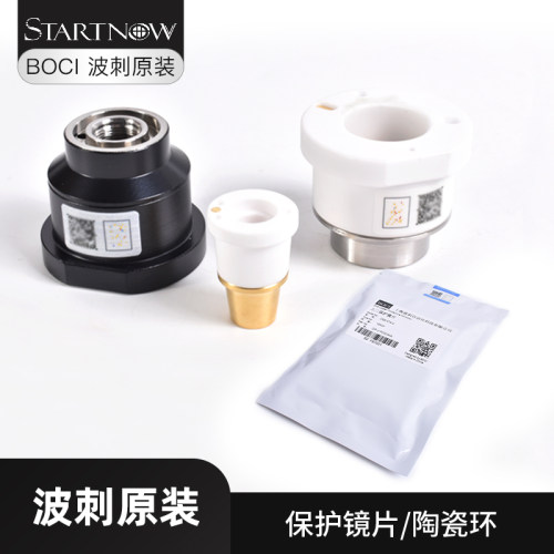 BOCI波刺柏楚原装激光头聚焦组件