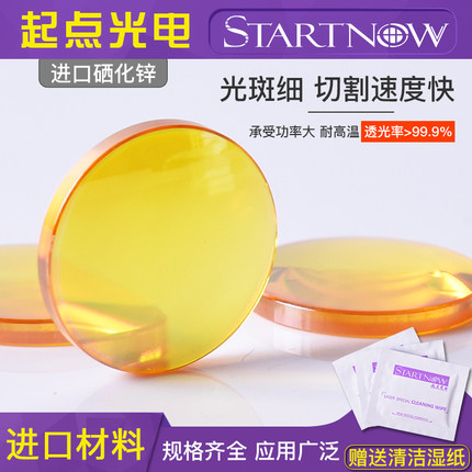 进口激光机聚焦镜片CO2切割机雕刻机刻章配件19/20聚光亚克力透镜