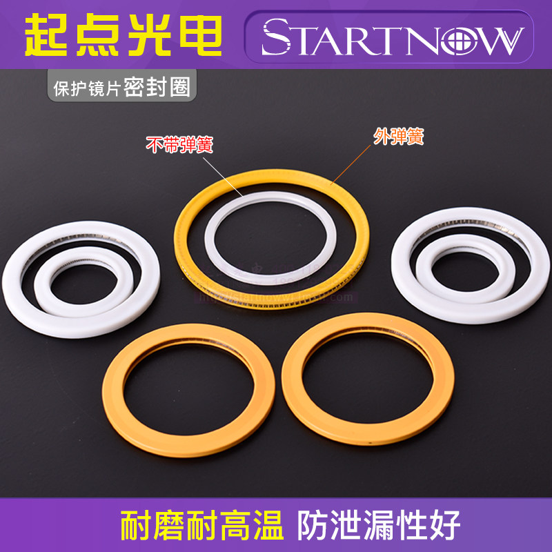 激光机保护镜片密封圈万顺兴嘉强普雷大族迪能切割头配件弹簧垫圈