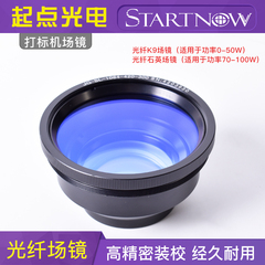 光纤激光打标机场镜扫描镜片1064nm石英K9激光透镜110*100YAG镜头