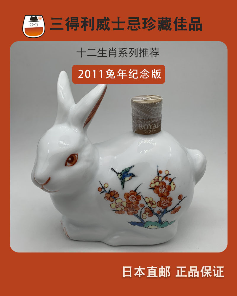 日本三得利生肖兔年威士忌2011年生日礼物酒山崎白州余市竹鹤洋酒