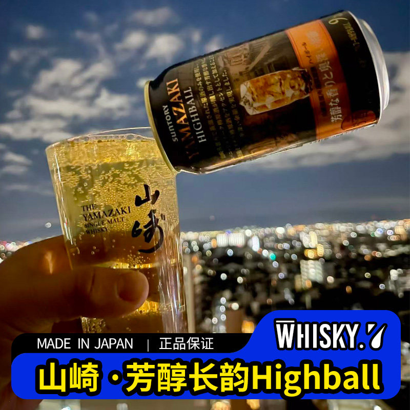 日本山崎嗨棒山崎威士忌Highball白州嗨棒长滨大师之梦啤酒沃夫冈,酒类,威士忌/Whiskey,淘宝优惠券,粉丝福利购,淘宝优惠卷