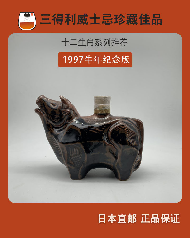 日本威士忌酒三得利suntory 生肖牛年 2021 2009限量 1997 1985年