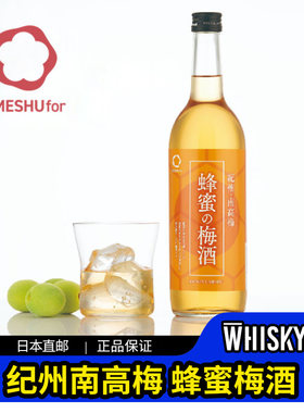 日本直邮 上纪州南高梅蜂蜜梅酒果味酒低度数风味酒720ml