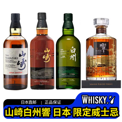 日本直邮山崎18年响21年花鸟风月白州18年日本威士忌机场限定款