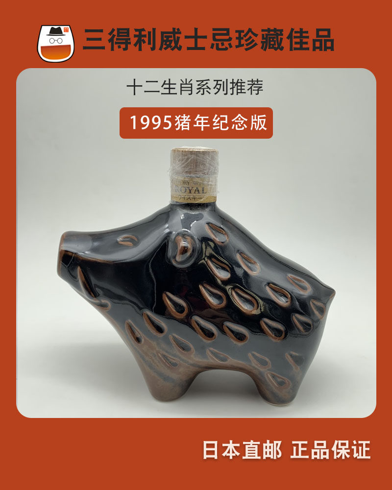 生肖猪威士忌日本三得利威士忌酒猪年2019 2007限量 1995年 1983
