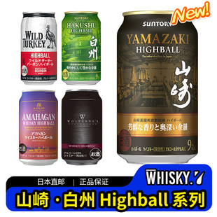 日本山崎嗨棒山崎威士忌Highball白州嗨棒长滨大师之梦啤酒沃夫冈