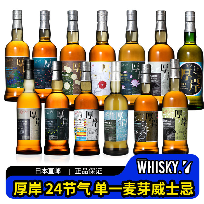 厚岸24节气威士忌立春立秋立夏小寒小暑白露大雪清明芒种寒露惊蛰