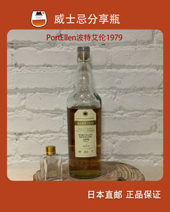 【威士忌分享瓶】PortEllen波特艾伦1979 高登麦克菲尔绝版苏威