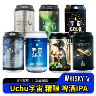 日本宇宙啤酒Uchu啤酒IPA日本精酿品鉴宇宙酿造诺姆精酿六甲啤酒