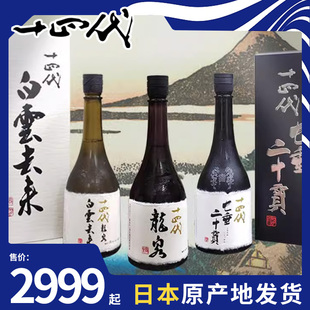 日本清酒十四代龙泉白云去来龙月双虹七垂二十贯大吟酿720ml原装