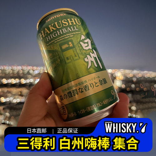 日本山崎嗨棒白州威士忌350ml