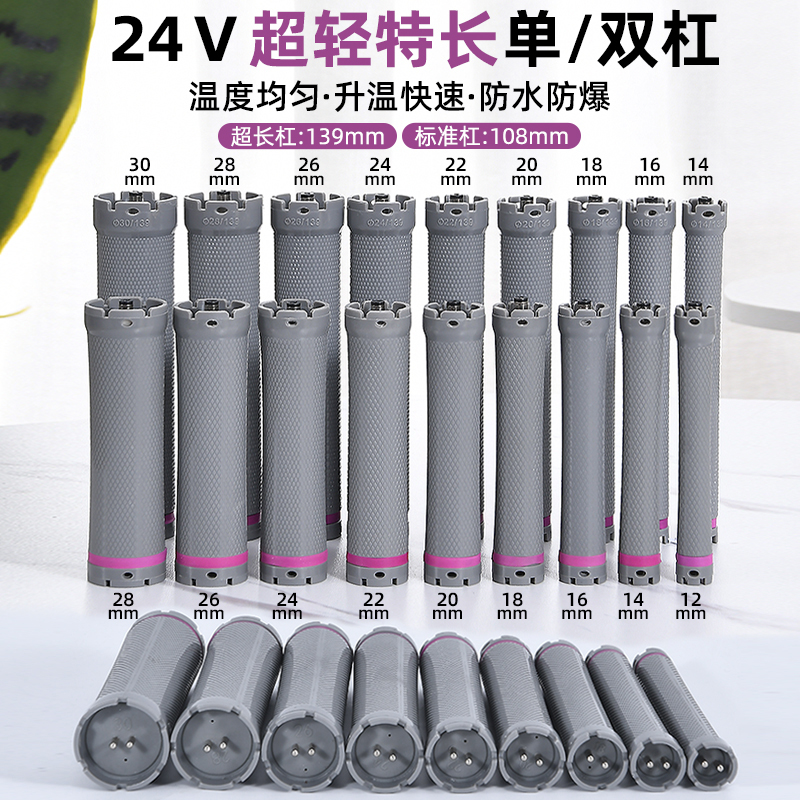 单孔热烫杠子加长24V超轻标准数码杠亚细亚大辰维奈斯机器烫发杠