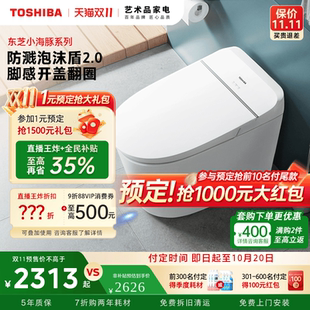 东芝小海豚pro智能马桶全自动家用即热无水压脚感翻盖一体坐便器
