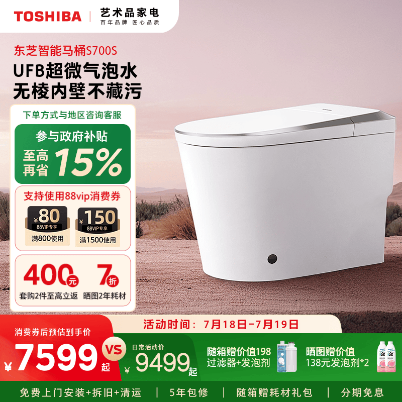 东芝泡泡净智能马桶专为女性研发
