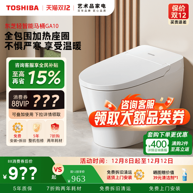 东芝轻智能马桶超漩虹吸