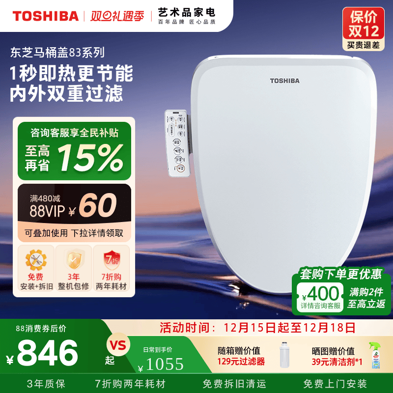 东芝冲洗器日本智能马桶盖