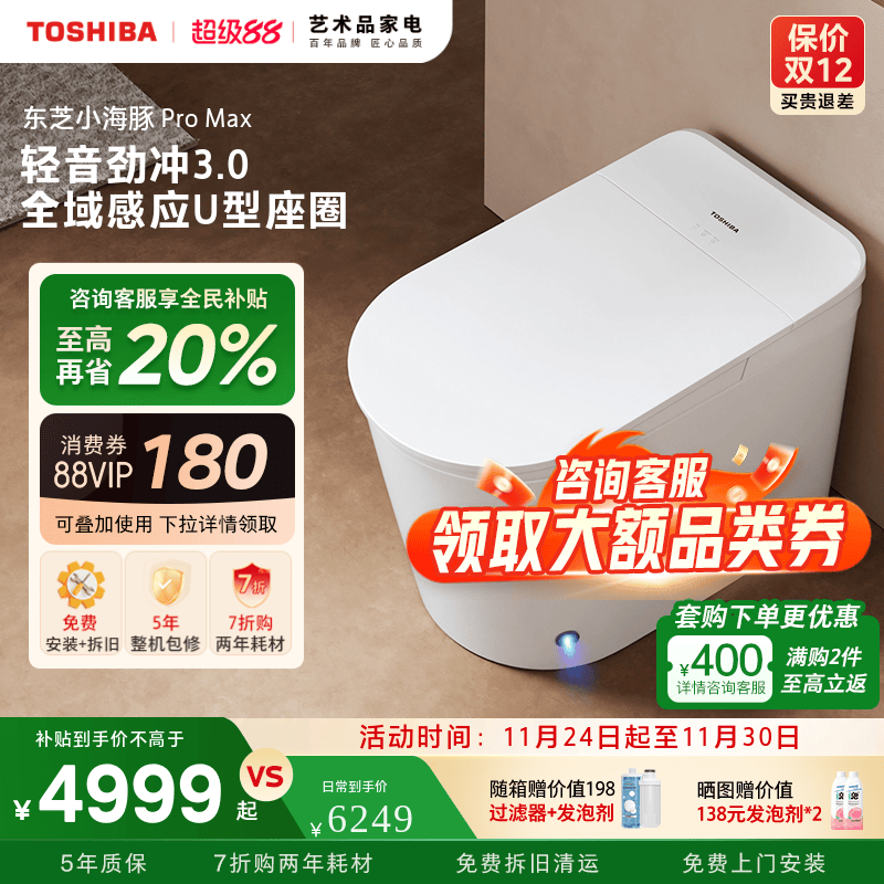东芝小海豚promax智能马桶家用全自动脚感翻盖即热一体坐便器A415