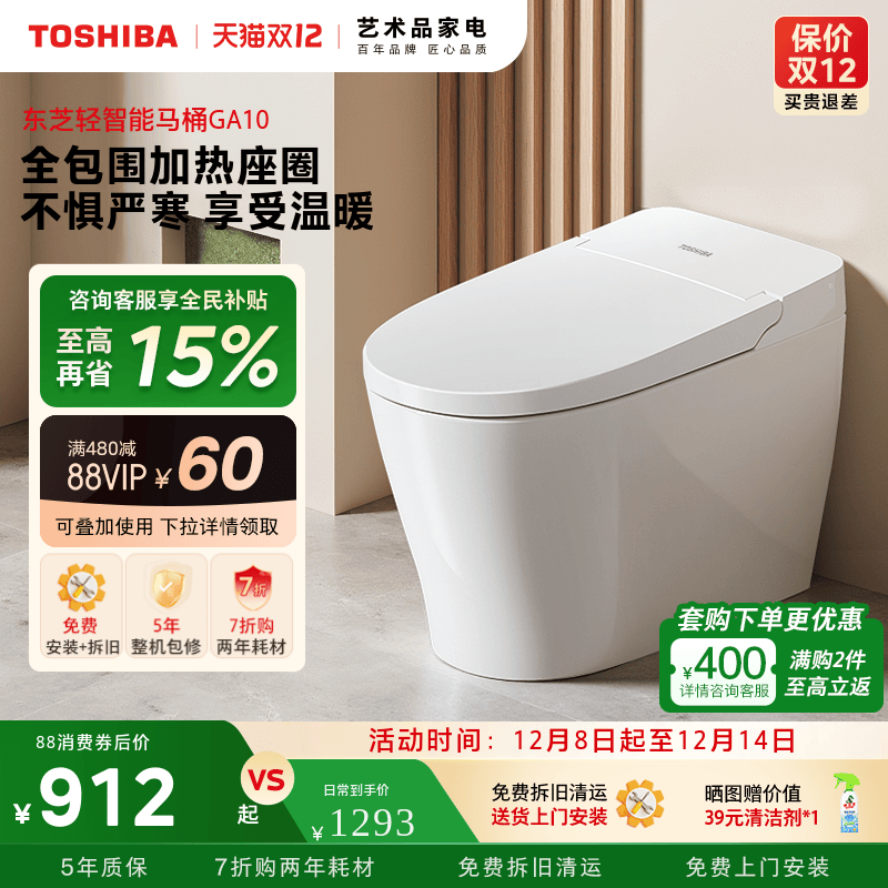 东芝轻智能马桶超漩虹吸