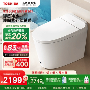 东芝小海豚pro智能马桶全自动家用即热无水压脚感翻盖一体坐便器