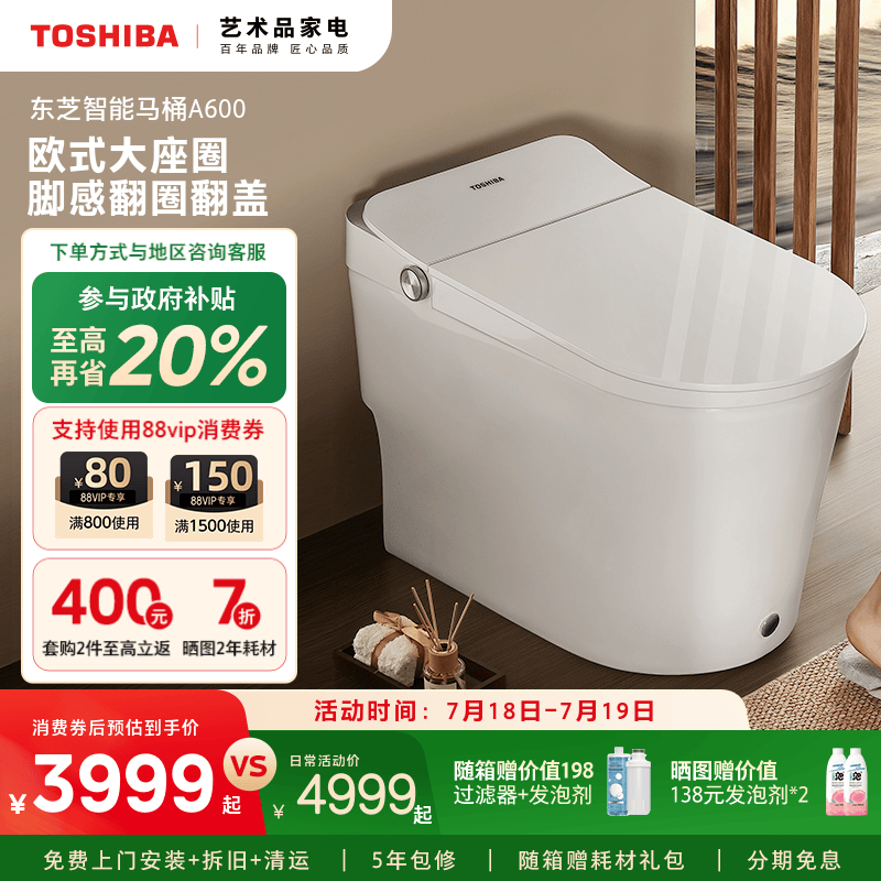 东芝泡泡净智能马桶专为女性设计
