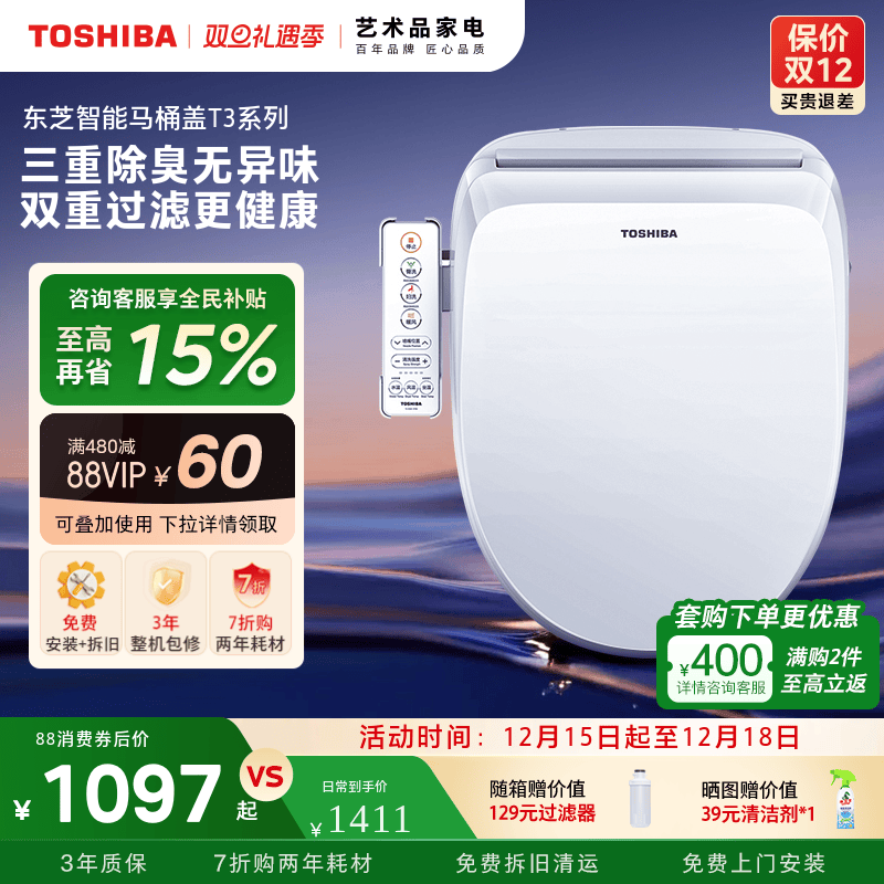 智能马桶盖东芝0.1秒即热