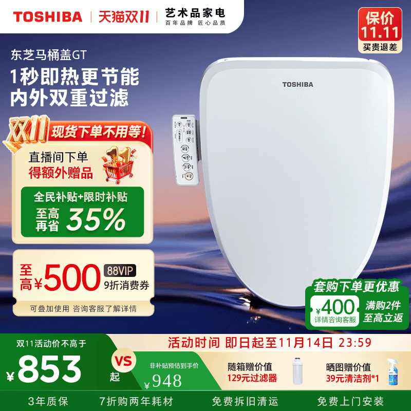 冲洗器日本智能马桶盖东芝GT系列