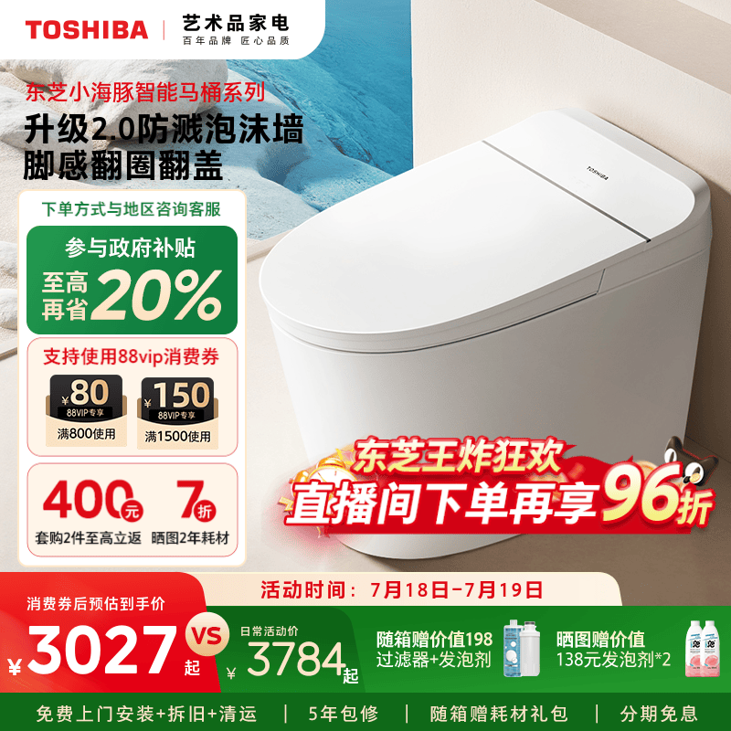 东芝小海豚pro智能马桶全自动家用即热无水压脚感翻盖一体坐便器