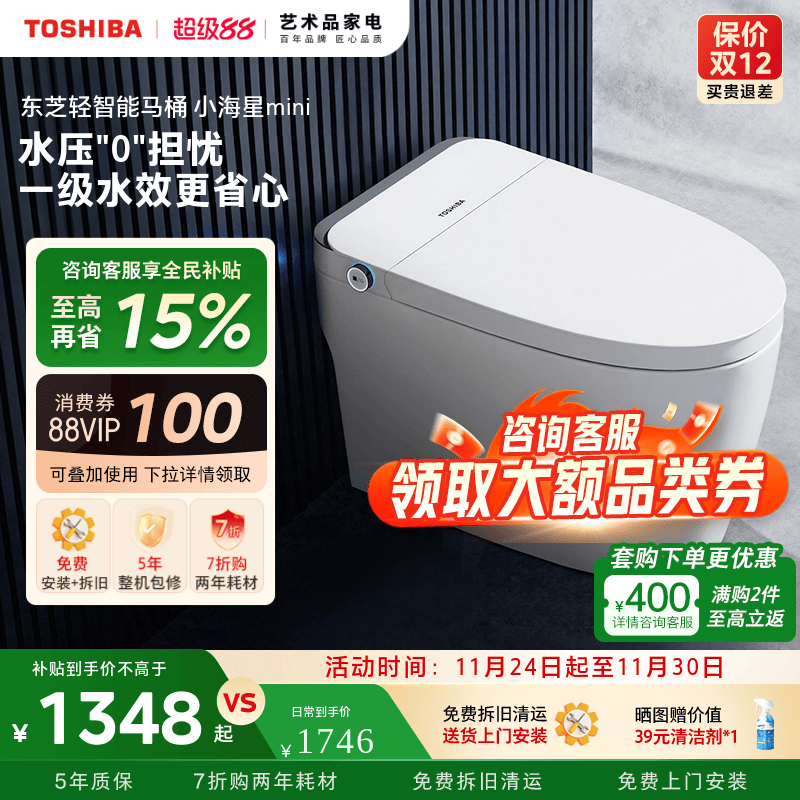 东芝小海星mini一级水效带水箱