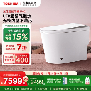 东芝白珍珠泡泡净A705智能马桶妇洗家用全自动高端一体坐便器S700
