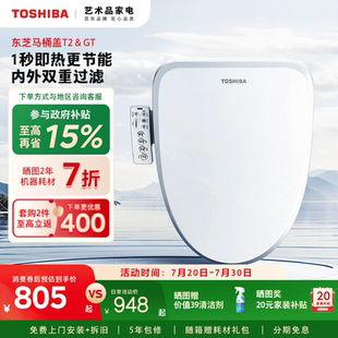 東芝智能馬桶蓋GT全自動家用通用抗菌即熱加熱暖風電動馬桶座圈