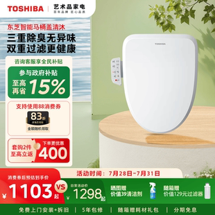 东芝智能马桶盖全自动家用通用即热加热三重净化除臭清沐电动座圈