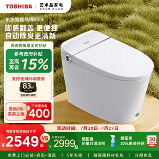 坐便器A300 东芝智能马桶家用全自动通用脚感翻盖抗菌即热虹吸式