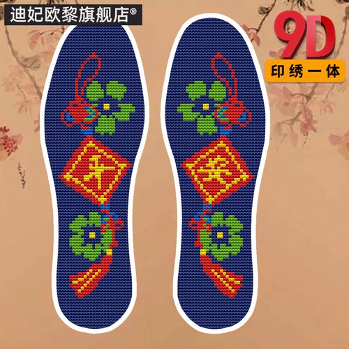 精准全棉布自己diy十字绣鞋垫