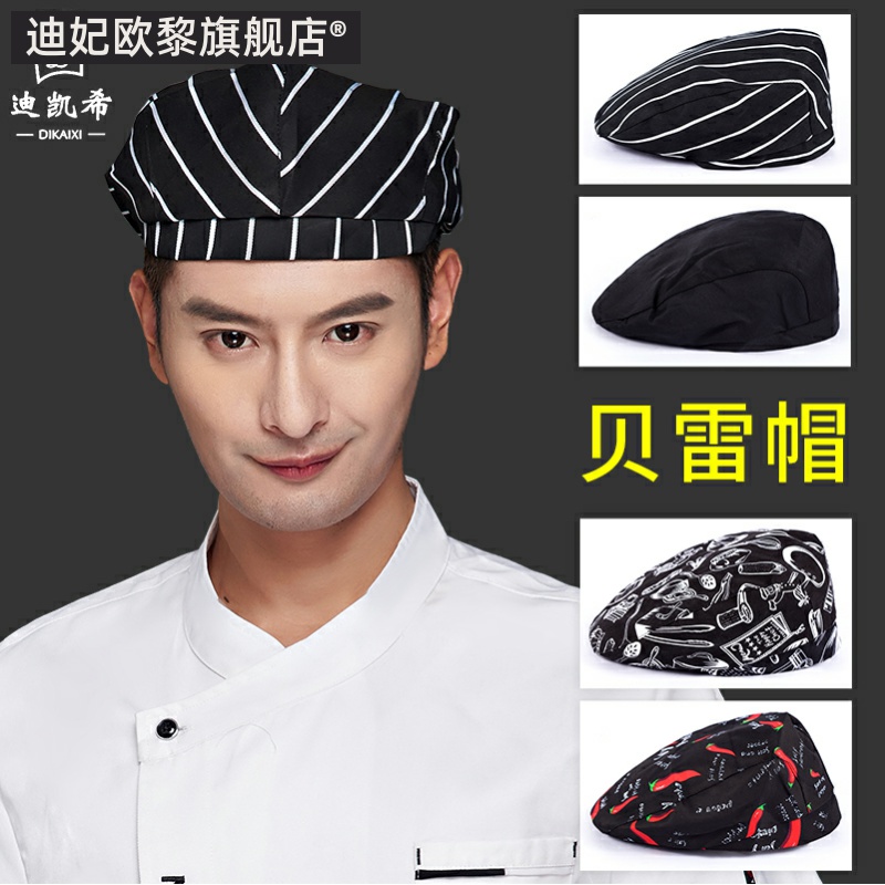 酒店厨师贝雷帽男西餐厅服务员工作帽餐饮厨师帽女厨房防油烟帽子