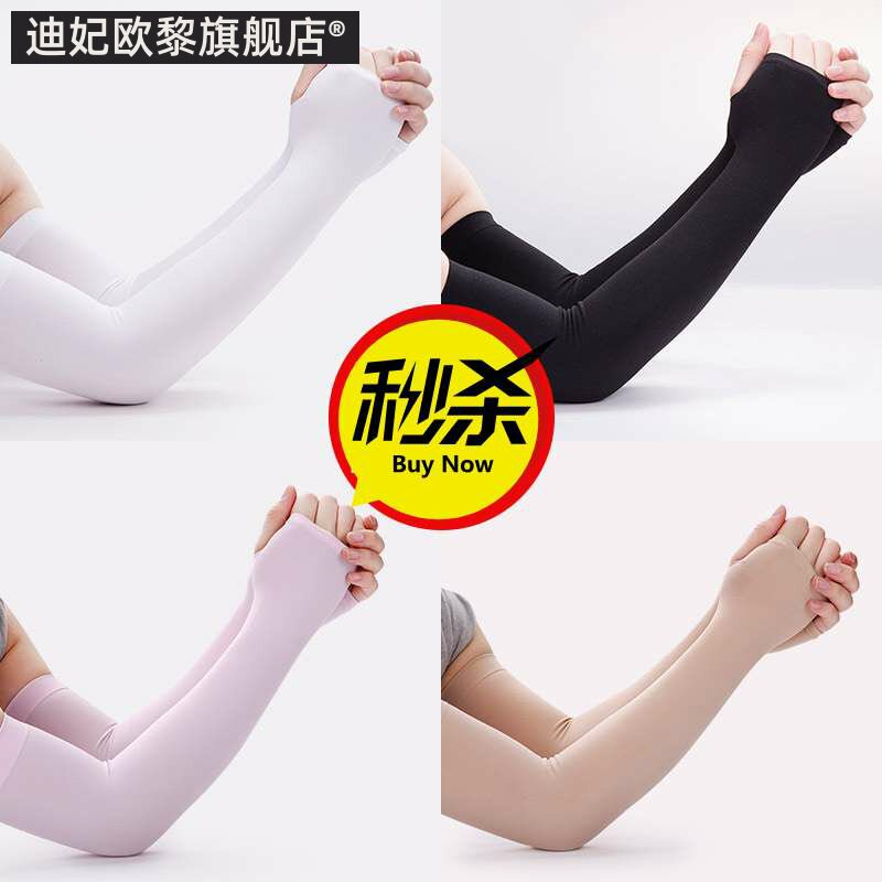 纯色青少年情侣防嗮冰凉采茶袖套